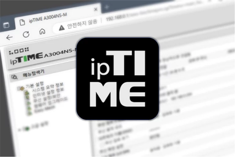 아이피 타임 공유기 관리자 페이지 접속하는 방법