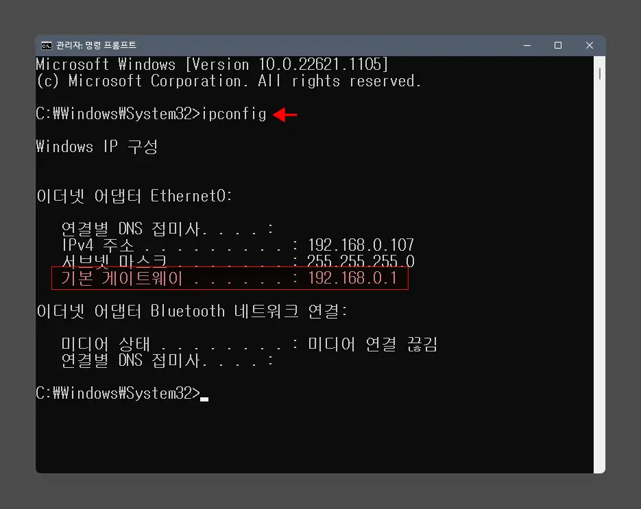 ipconfig 명령으로 기본 게이트웨이 값 확인