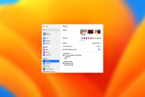 macOS 맥북 시스템 설정을 여는 방법
