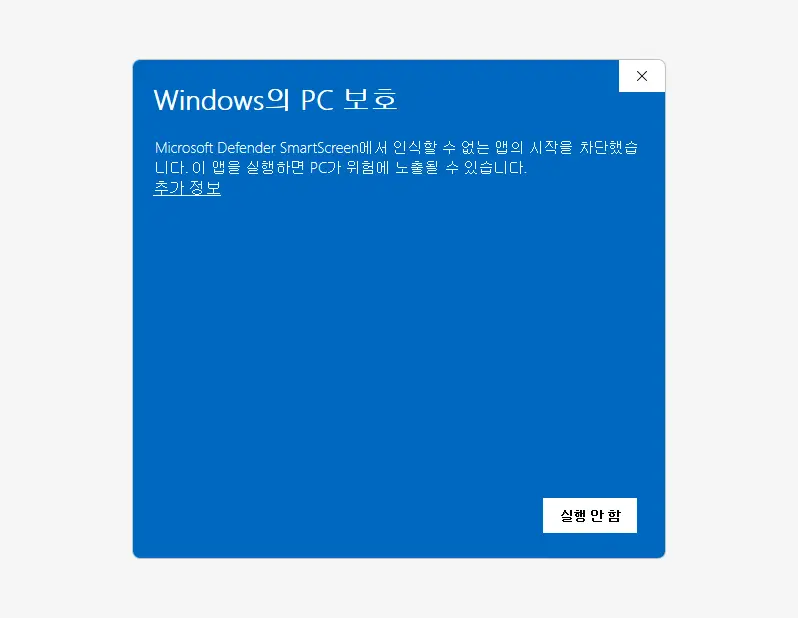 Windows의-PC-보호