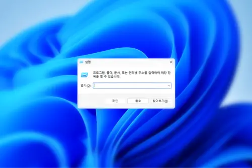 Windows 실행 창