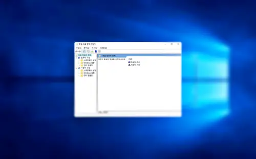 윈도우 홈에서 gpedit.msc 그룹 정책 편집기 사용하는 방법