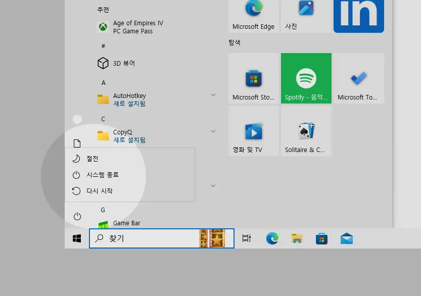 Windows10-기본적인-전원-옵션