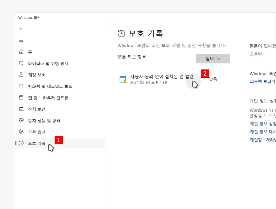 보호-기록-모든-최근-항목